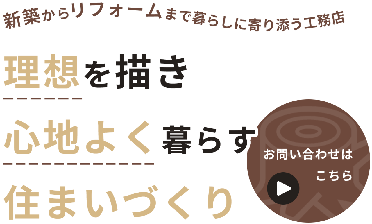 理想を追求した快適な住まい