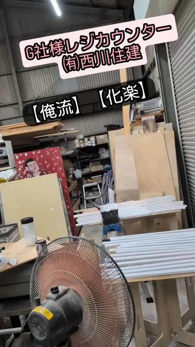 夜な夜なカウンター作り…